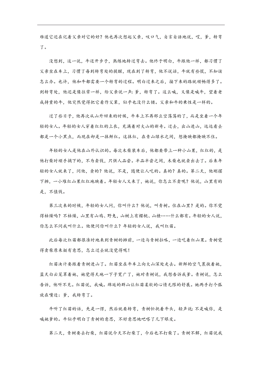 2019届湖南省岳阳市第学高三上学期第二次质检语文试题（word版）_第4页