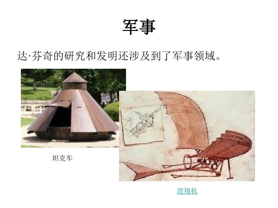 达·芬奇精品PPT成才系列_第4页