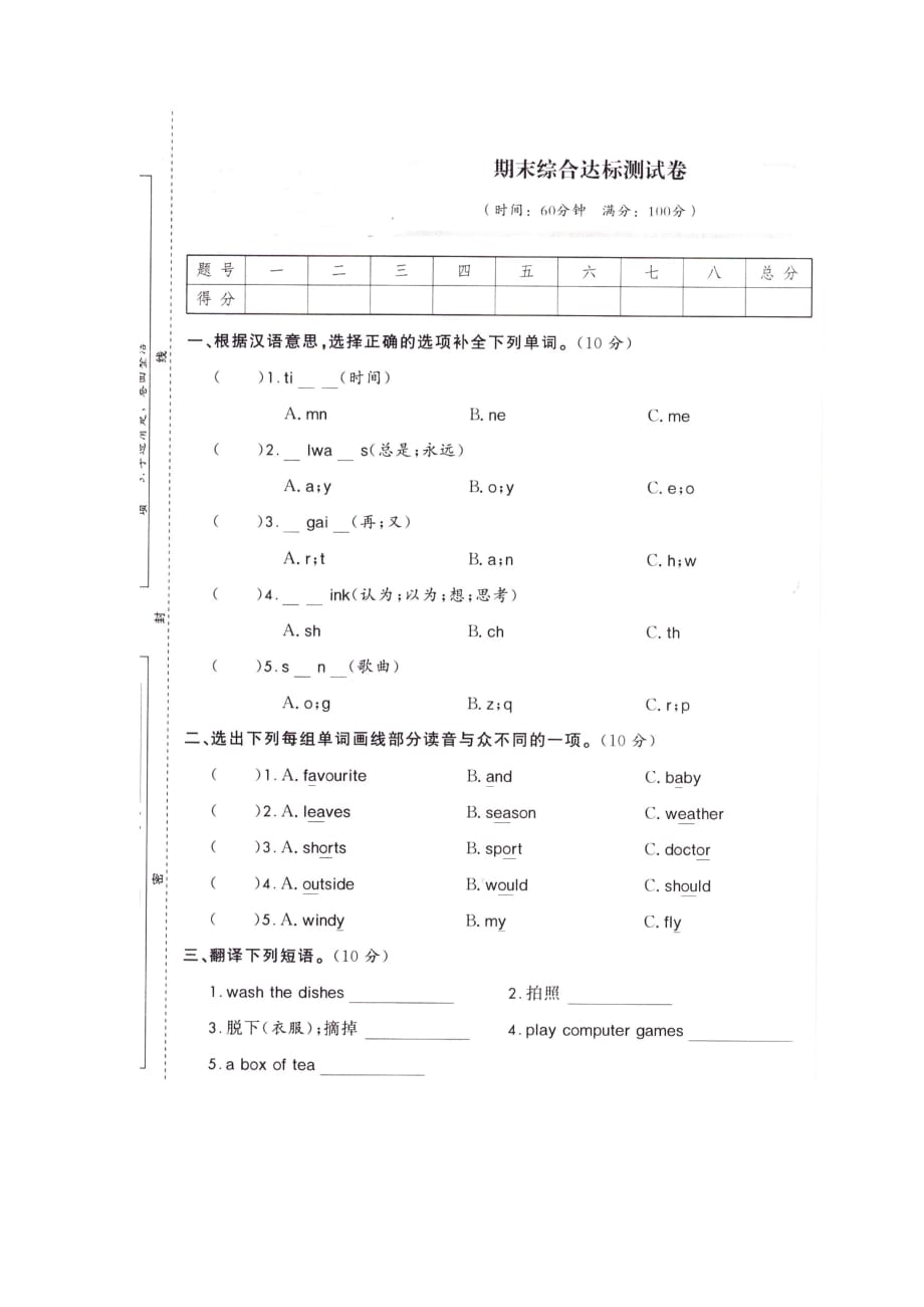 冀教版六年级上期末测试题带答案_第1页