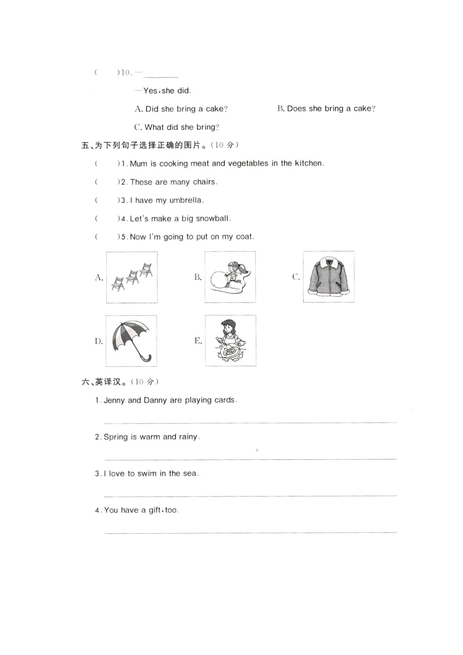 冀教版六年级上期末测试题带答案_第3页