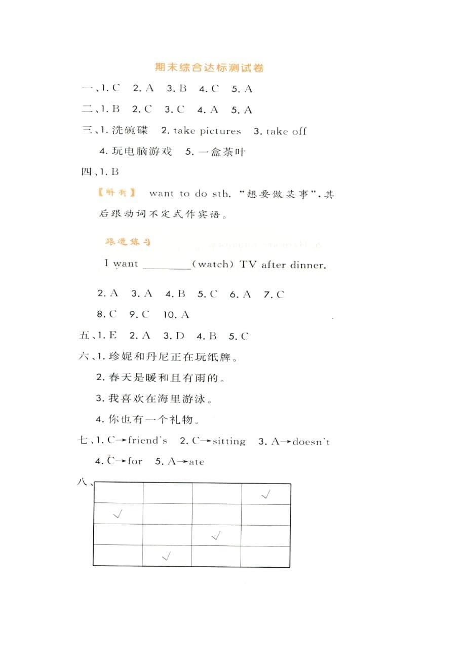 冀教版六年级上期末测试题带答案_第5页