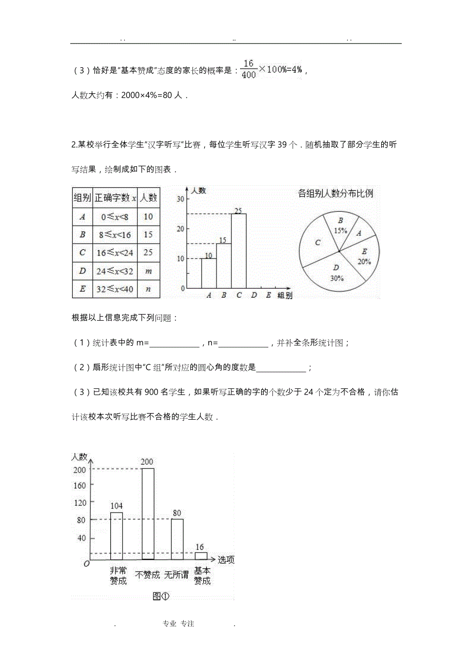 中考数学概率统计大题专题复习_第2页