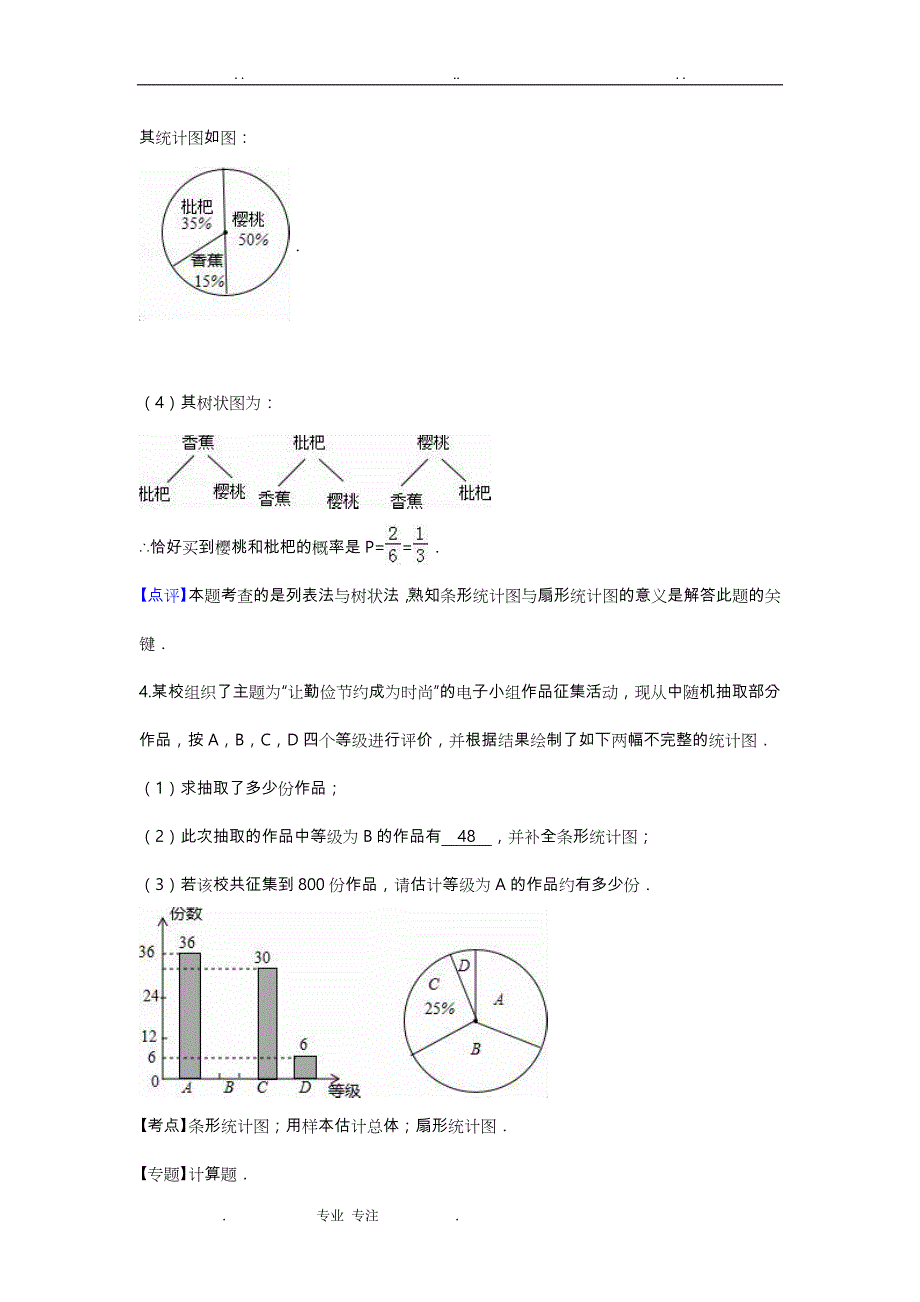 中考数学概率统计大题专题复习_第4页