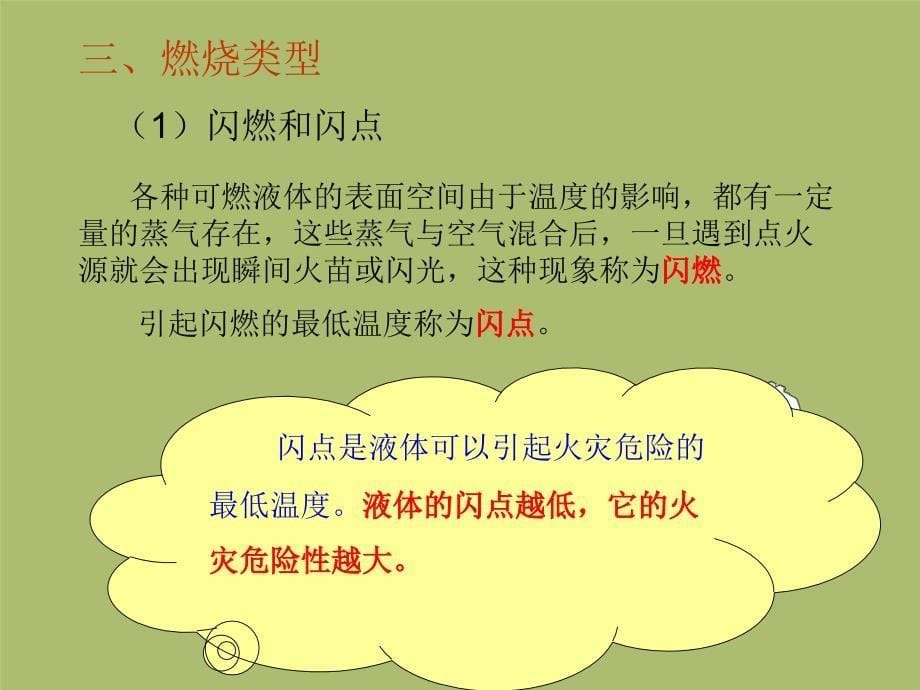 化工生产防火防爆技术应用_第5页