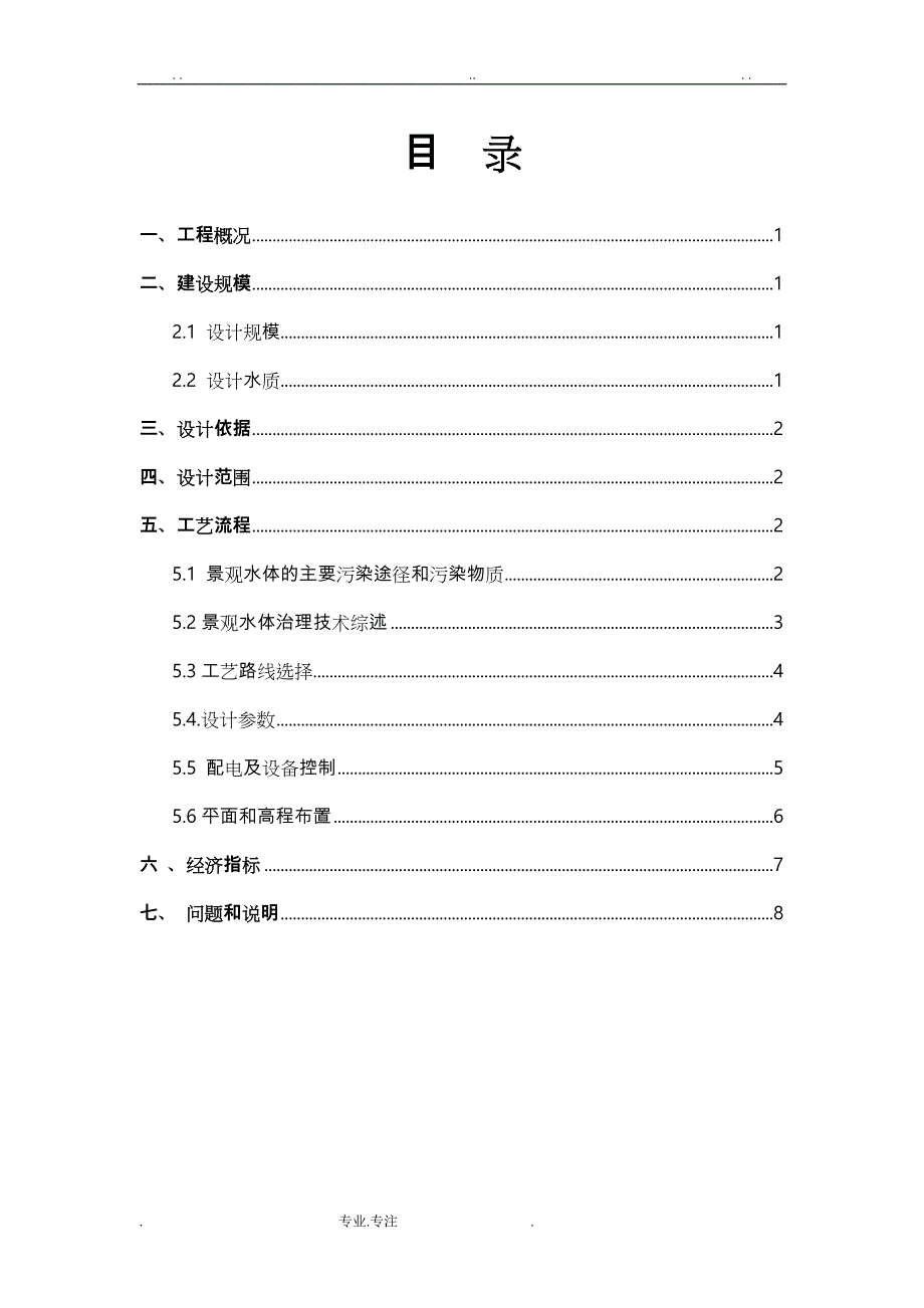 古北国际花园景观水循环处理方案_第3页