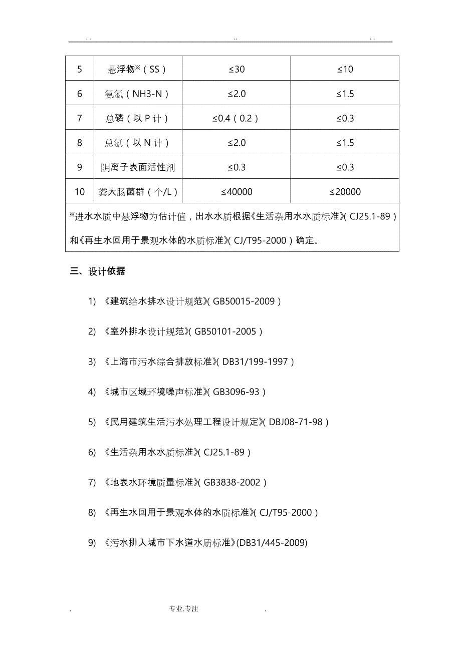 古北国际花园景观水循环处理方案_第5页