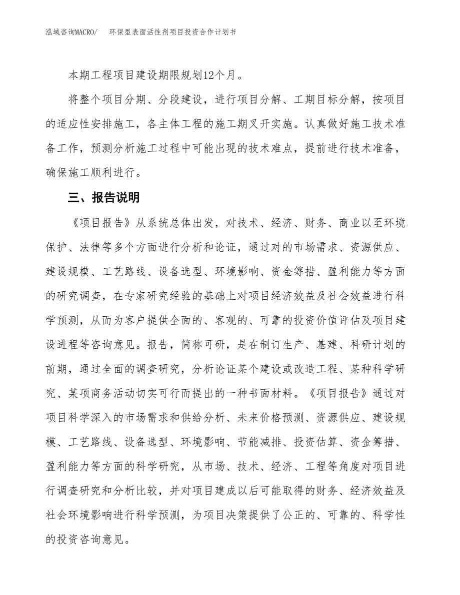 环保型表面活性剂项目投资合作计划书模板.docx_第5页