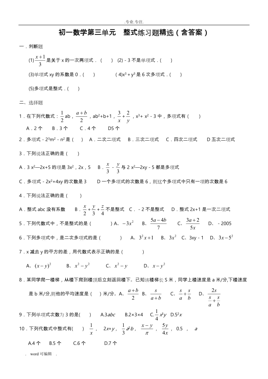 初一数学整式练习试题精选(含答案)_第1页
