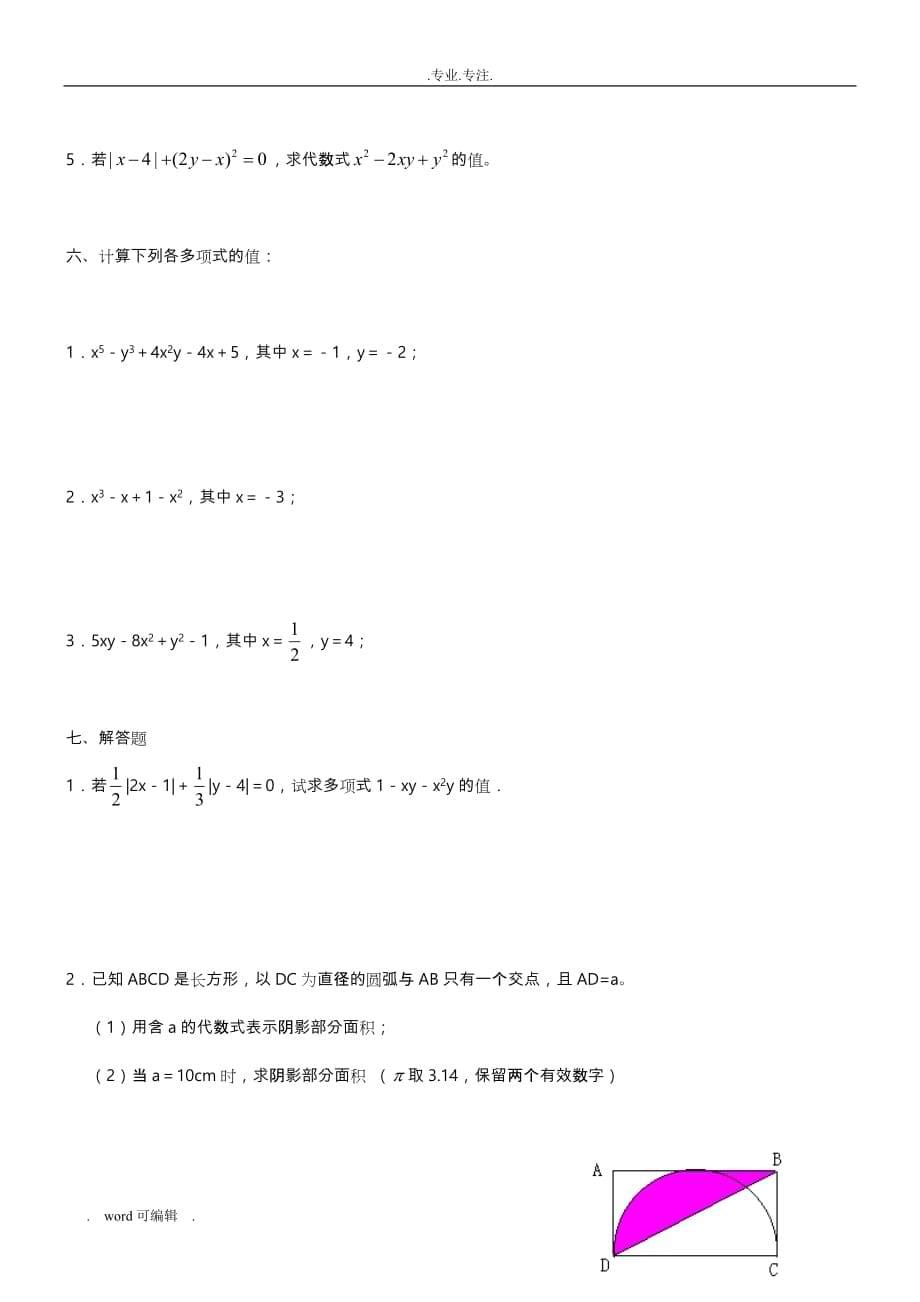 初一数学整式练习试题精选(含答案)_第5页