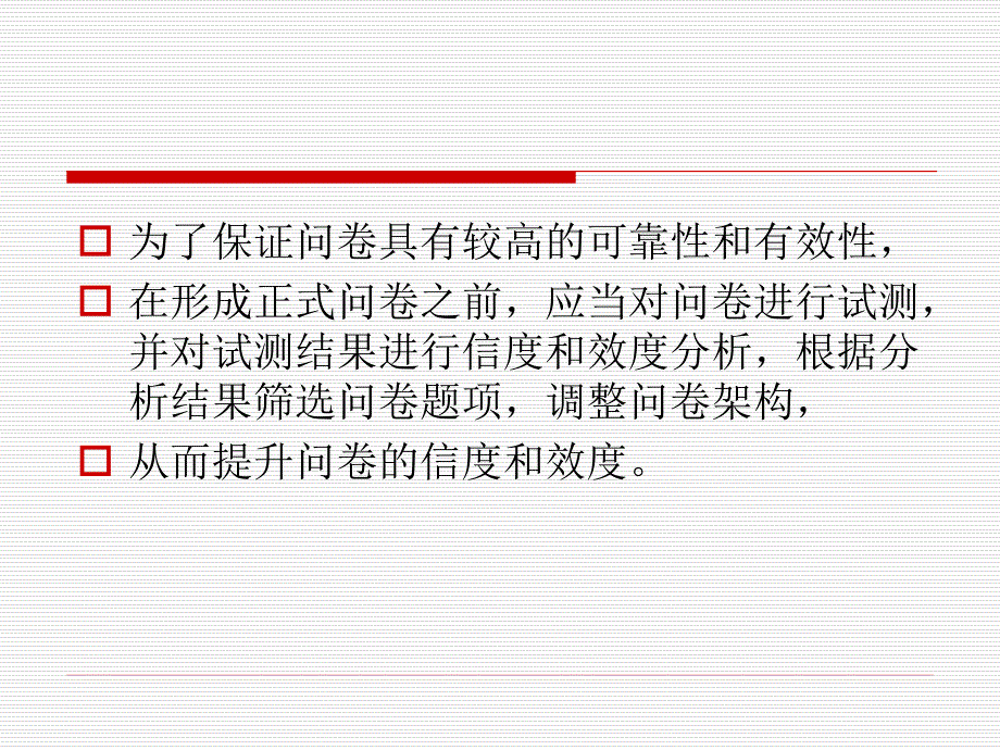 市场调研_问卷的信度和效度分析报告_第2页