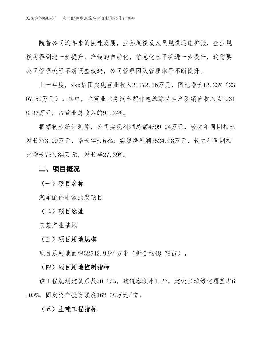 汽车配件电泳涂装项目投资合作计划书模板.docx_第2页