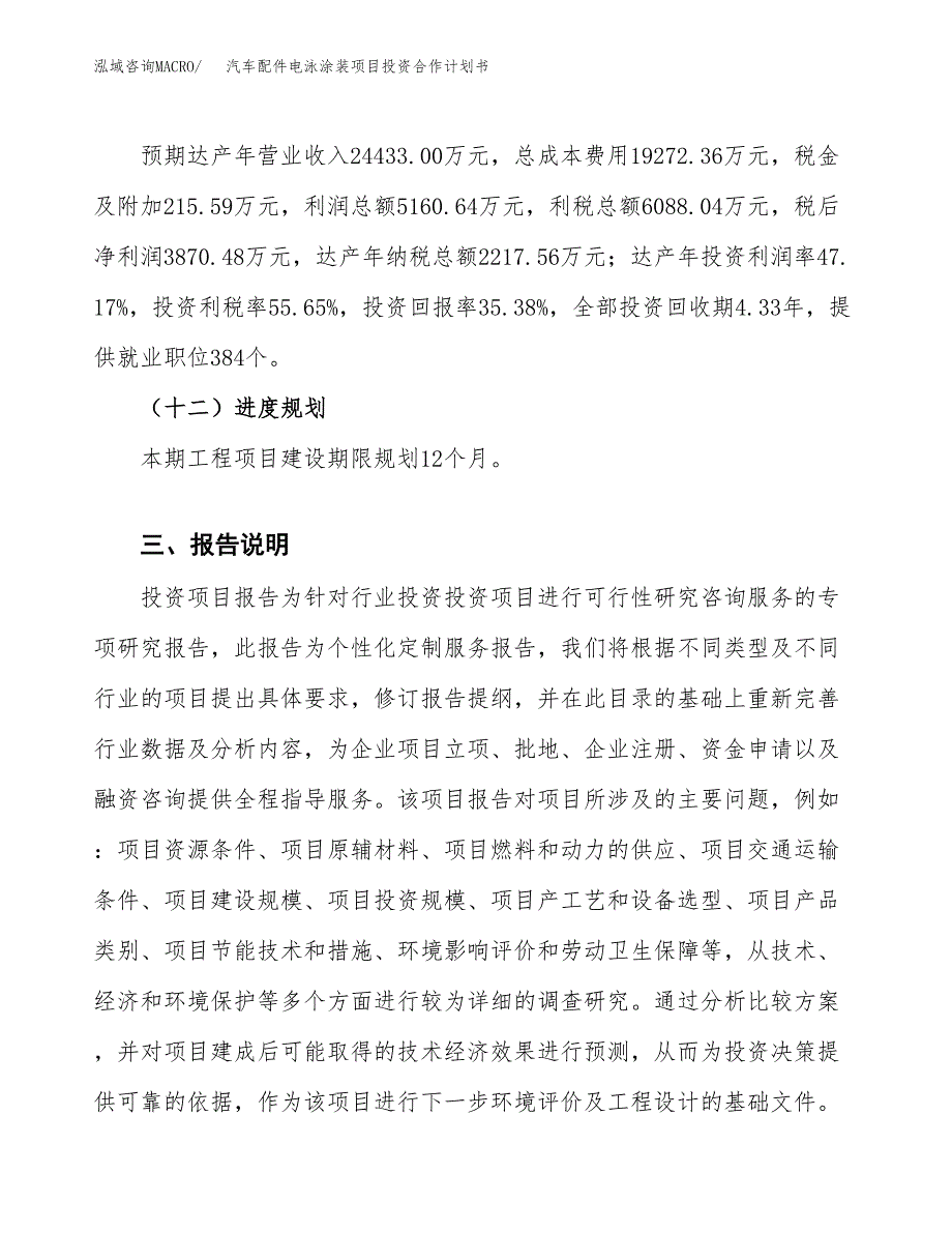 汽车配件电泳涂装项目投资合作计划书模板.docx_第4页