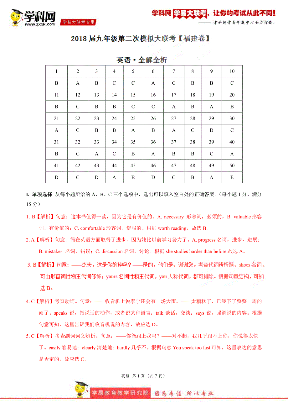 2018年4月2018届九年级第二次模拟大联考（福建卷）英语卷（全解全析）.pdf_第1页