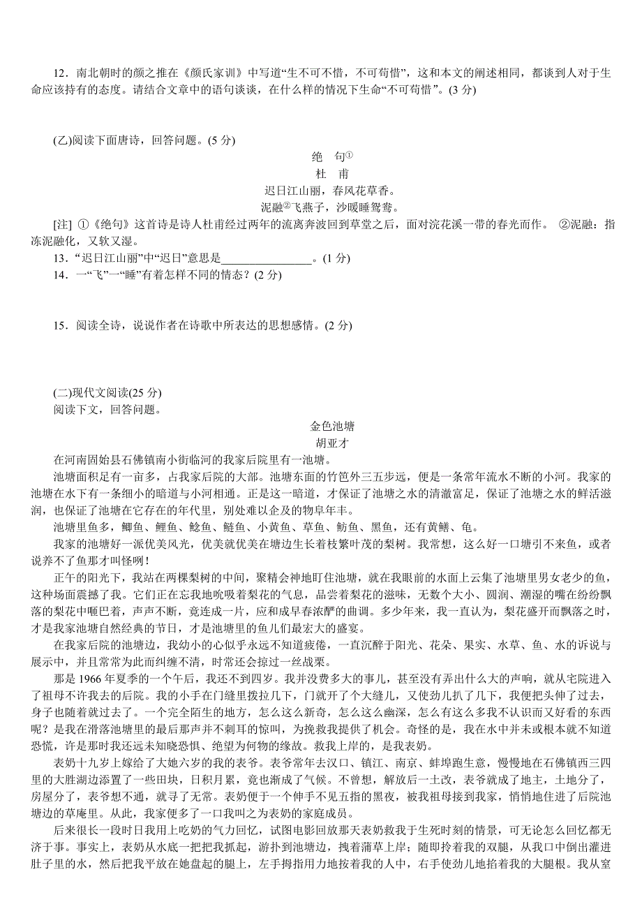 吉林省2018年中考模拟卷(二).doc_第2页