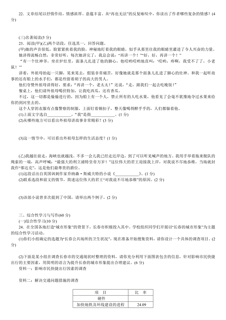 吉林省2018年中考模拟卷(二).doc_第4页