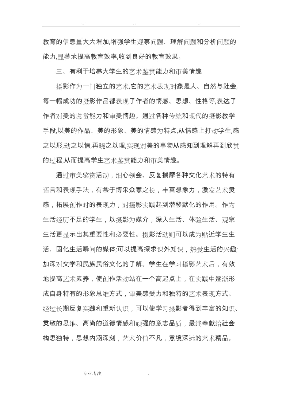 浅谈摄影教育在大学生素质培养中的作用和意义_第4页