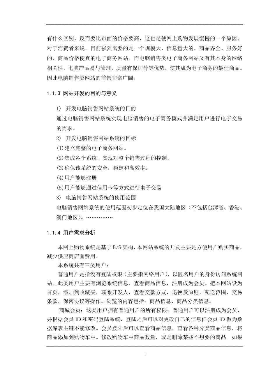 电子商务网站课程设计报告书_第5页