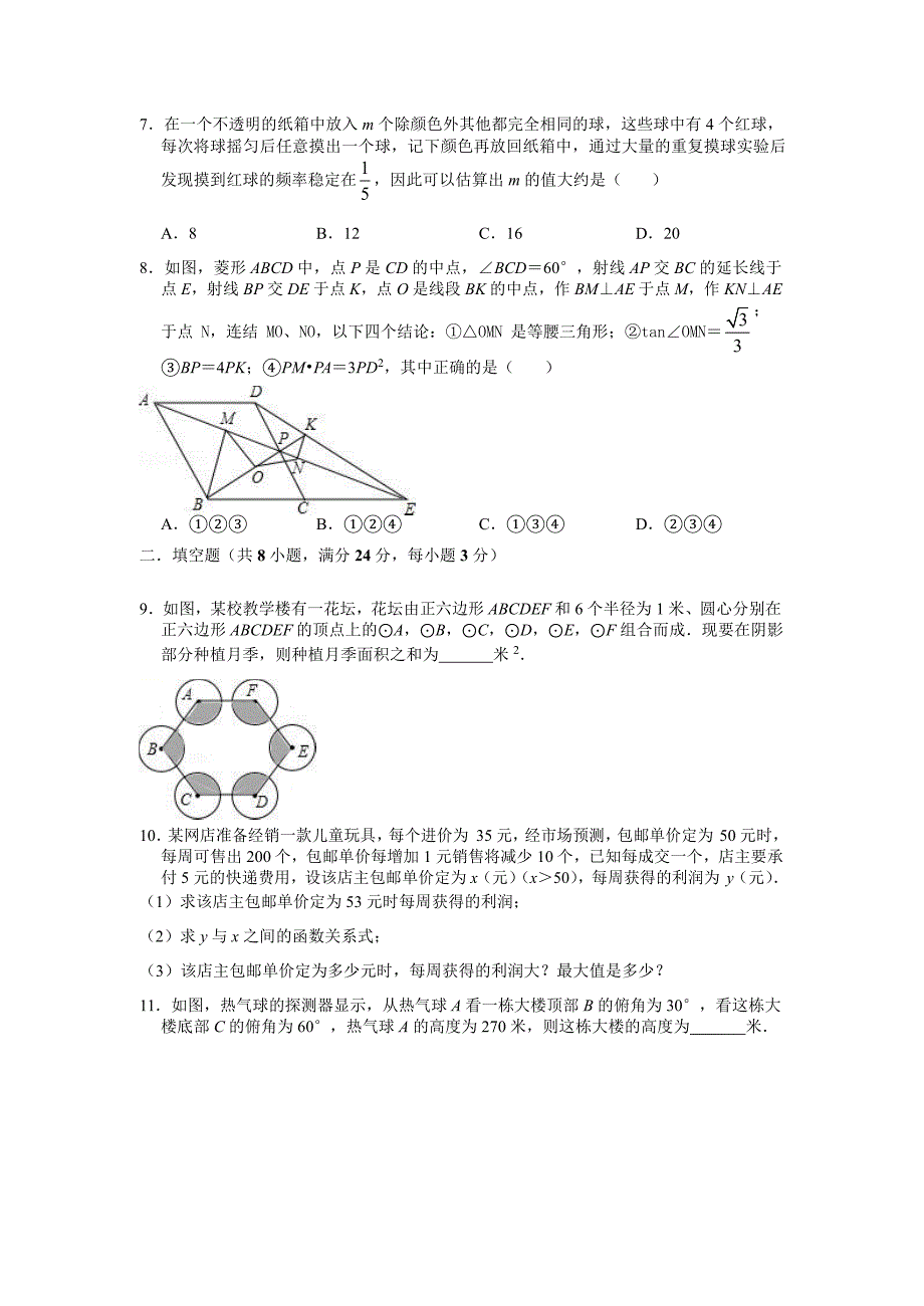 2018-2019学年辽宁省铁岭市九年级（上）期末数学模拟试卷.docx_第2页