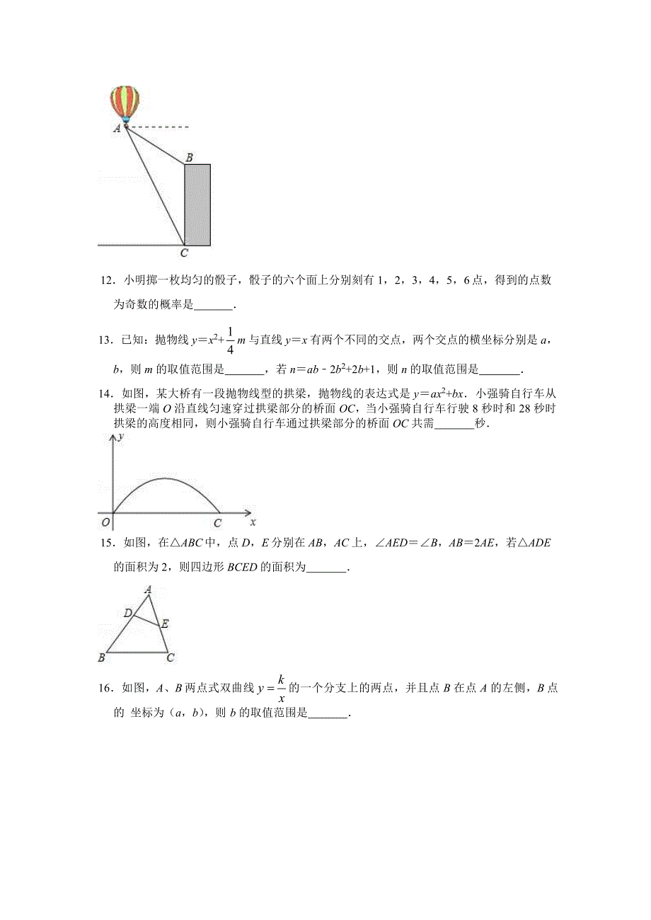 2018-2019学年辽宁省铁岭市九年级（上）期末数学模拟试卷.docx_第3页