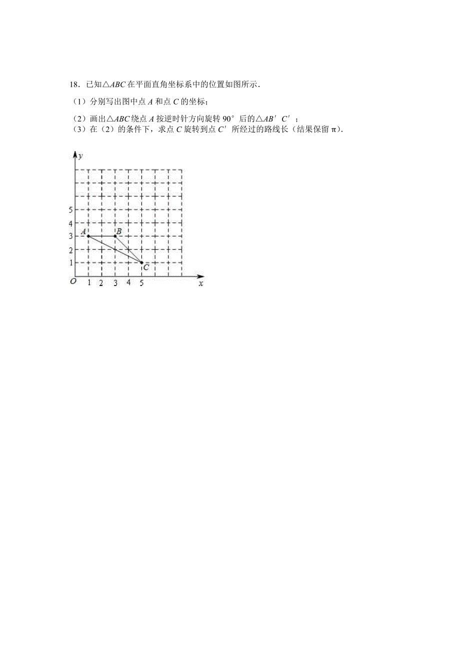 2018-2019学年辽宁省铁岭市九年级（上）期末数学模拟试卷.docx_第5页