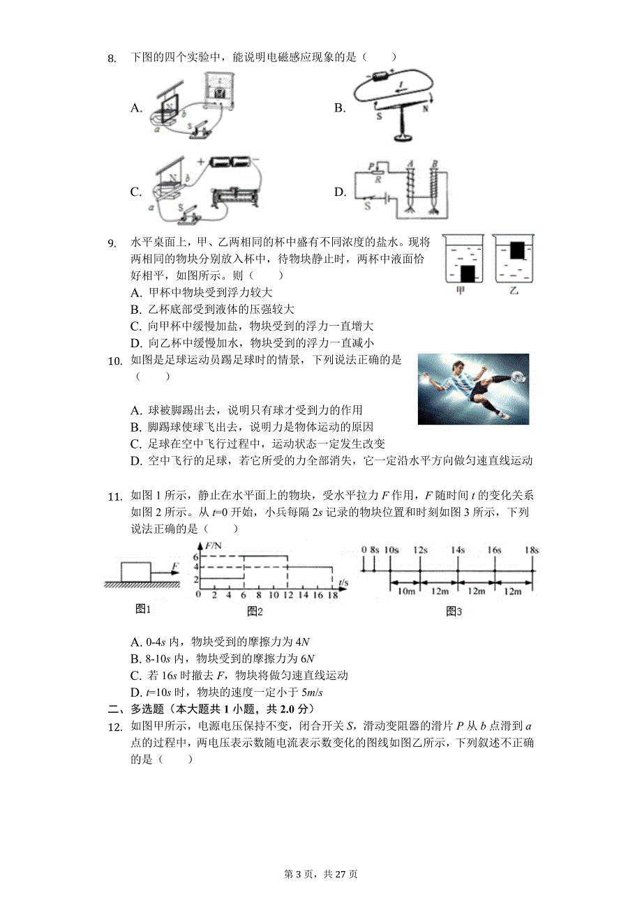 江苏省苏州市高新区中考物理二模试卷_第3页