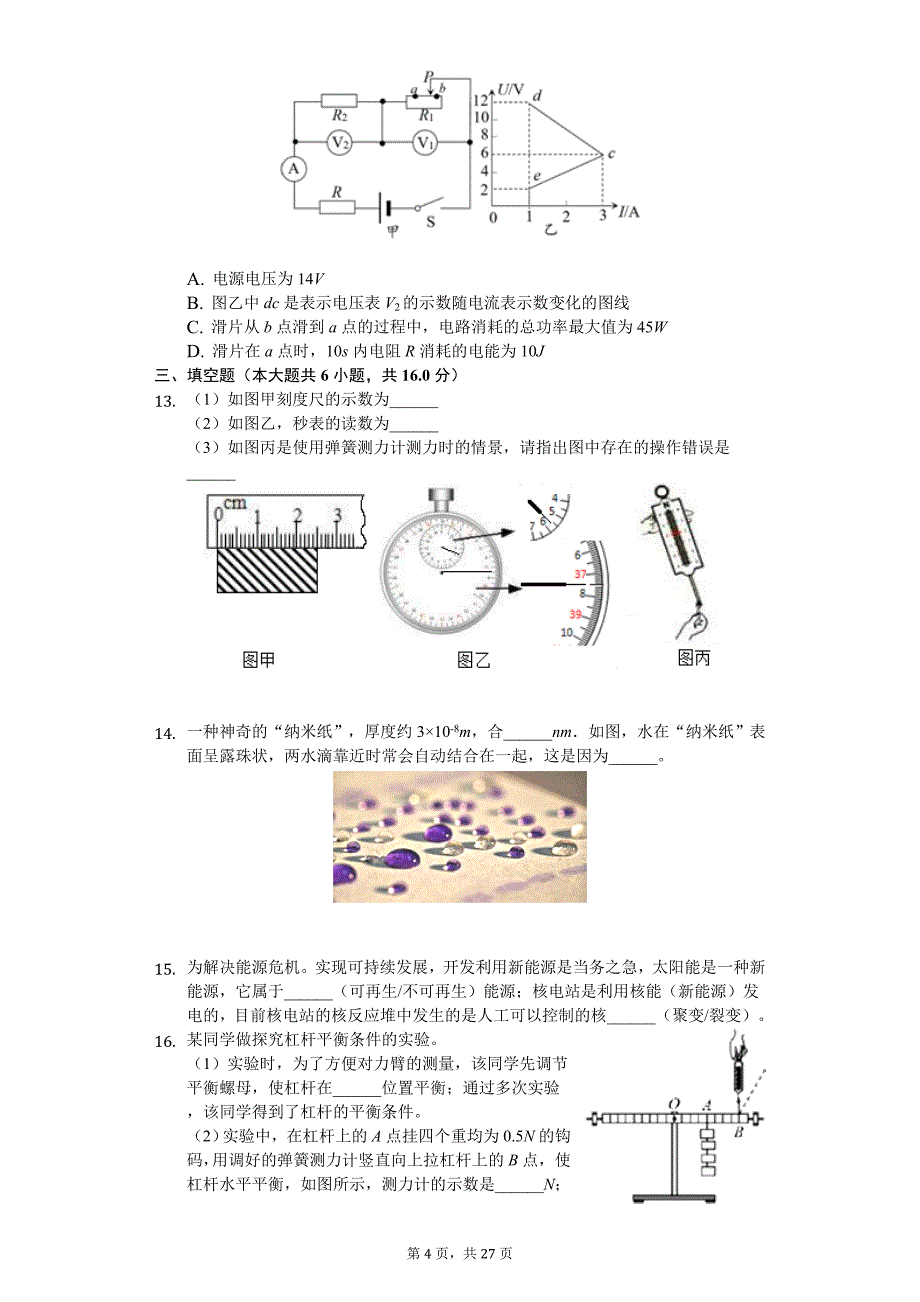 江苏省苏州市高新区中考物理二模试卷_第4页