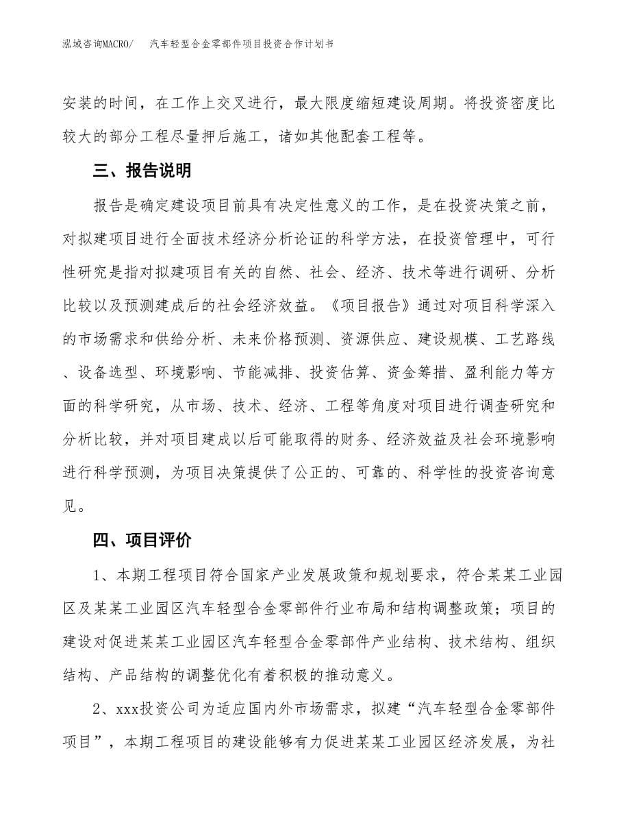 汽车轻型合金零部件项目投资合作计划书模板.docx_第5页