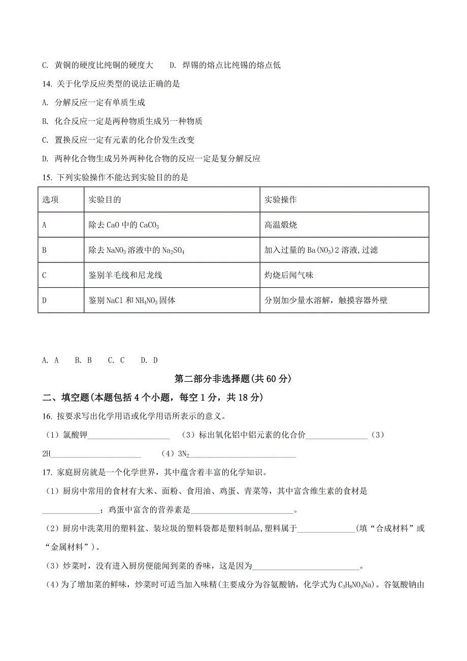 精品解析：辽宁省本溪市2018年中考化学试题（原卷版）.doc_第3页