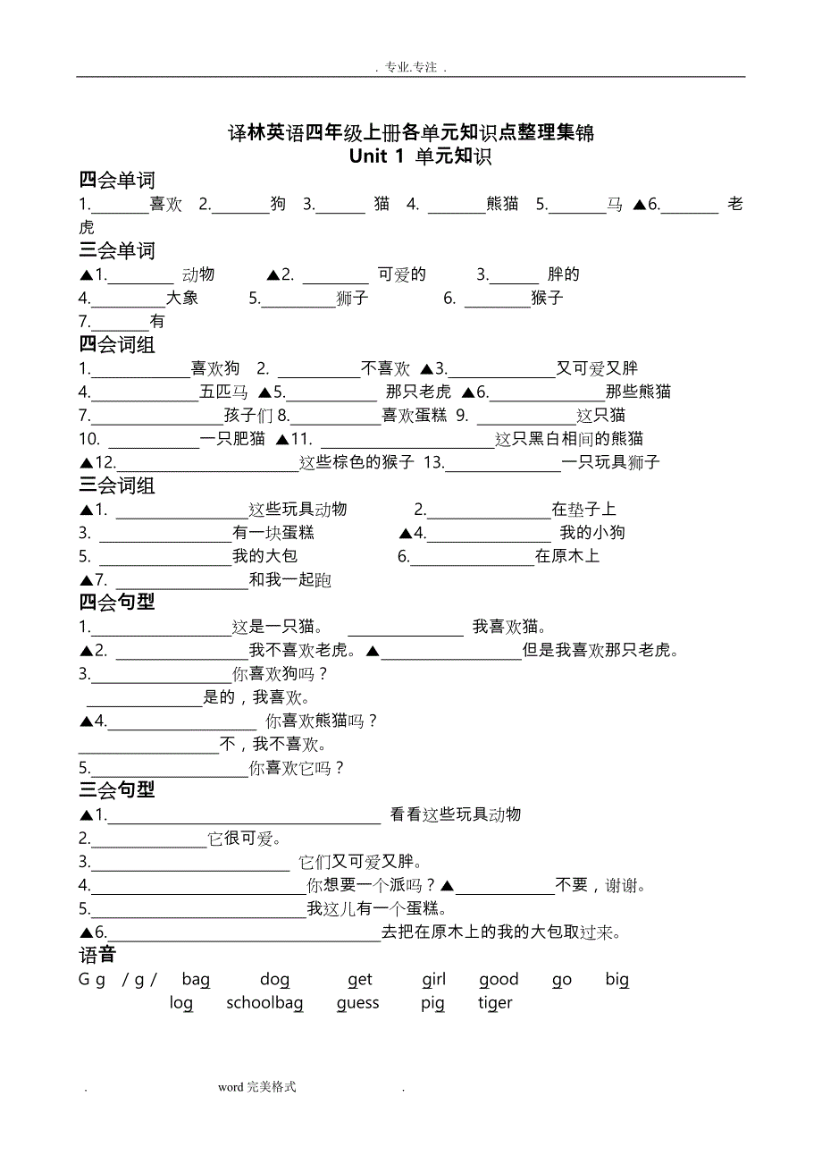 译林版4A各单元知识点空白练习试题_第1页