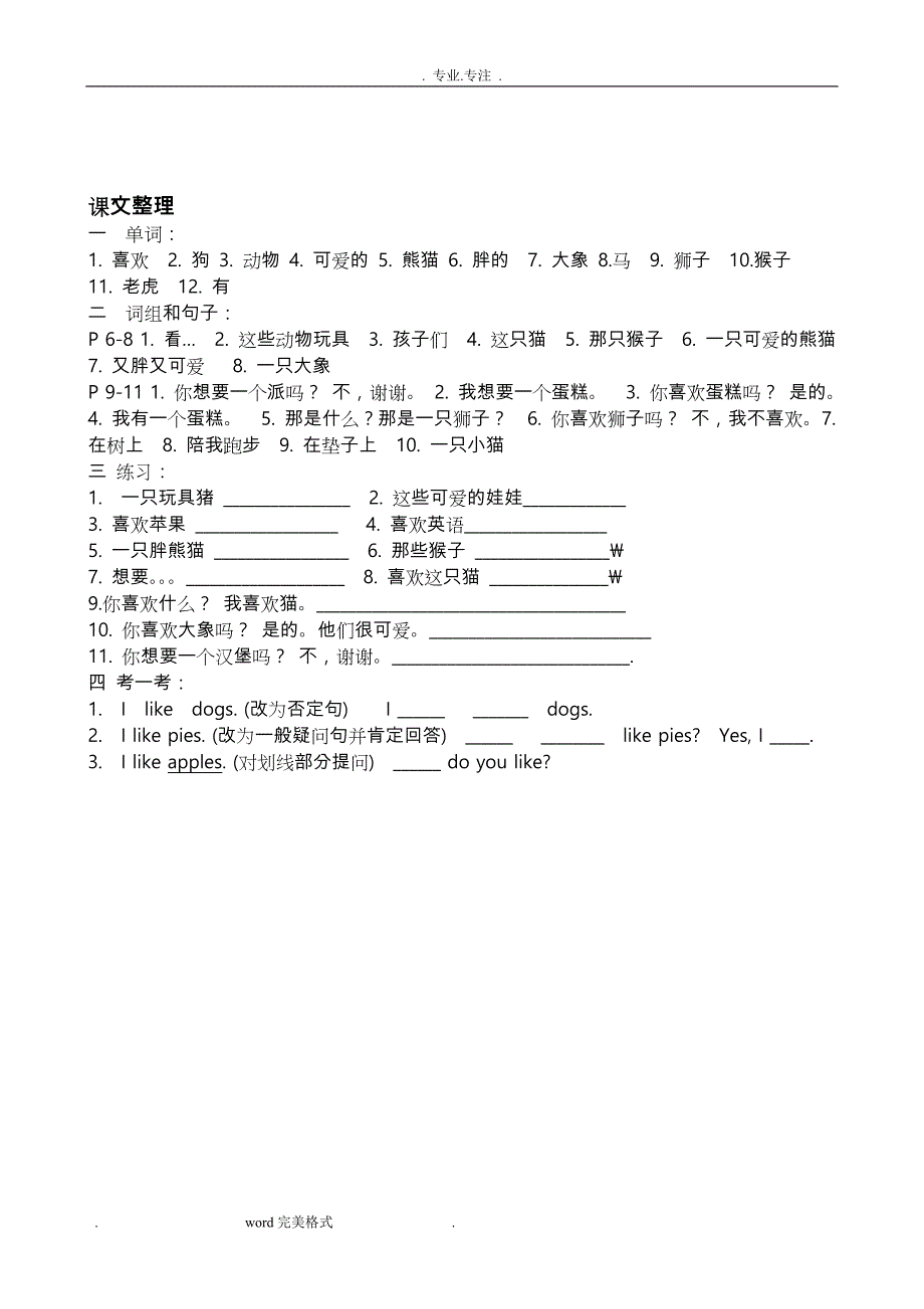 译林版4A各单元知识点空白练习试题_第2页