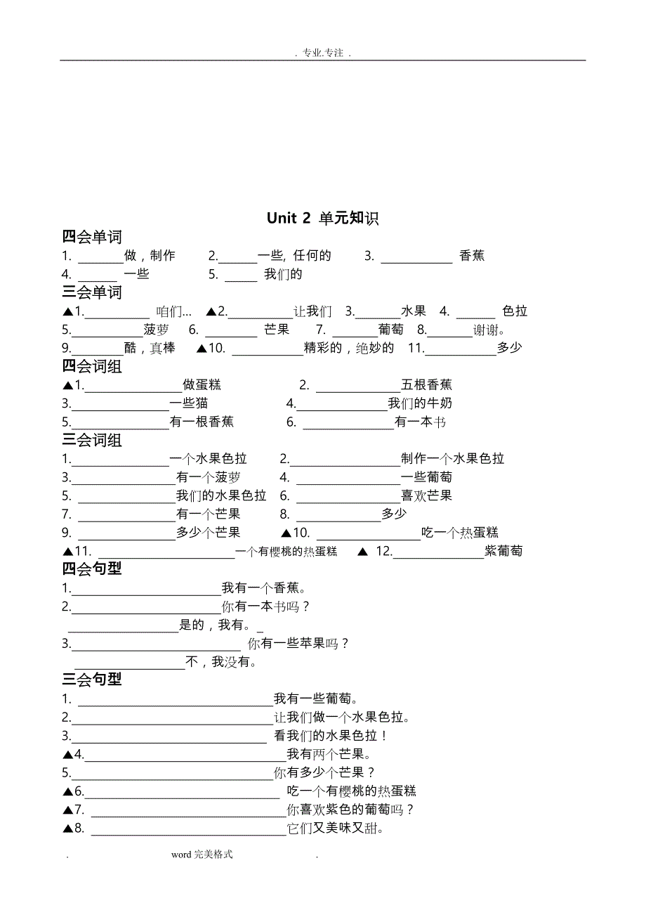 译林版4A各单元知识点空白练习试题_第3页