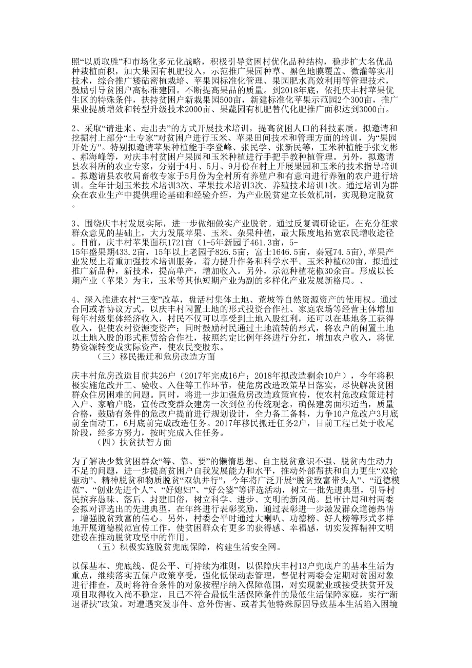 旬邑县审计局2018年度扶贫工作的计划_第2页