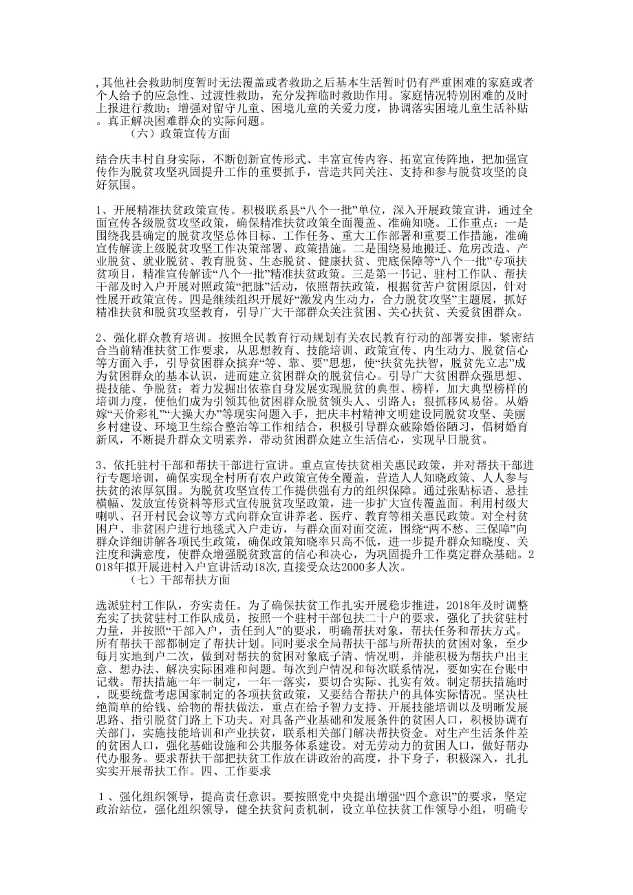 旬邑县审计局2018年度扶贫工作的计划_第3页