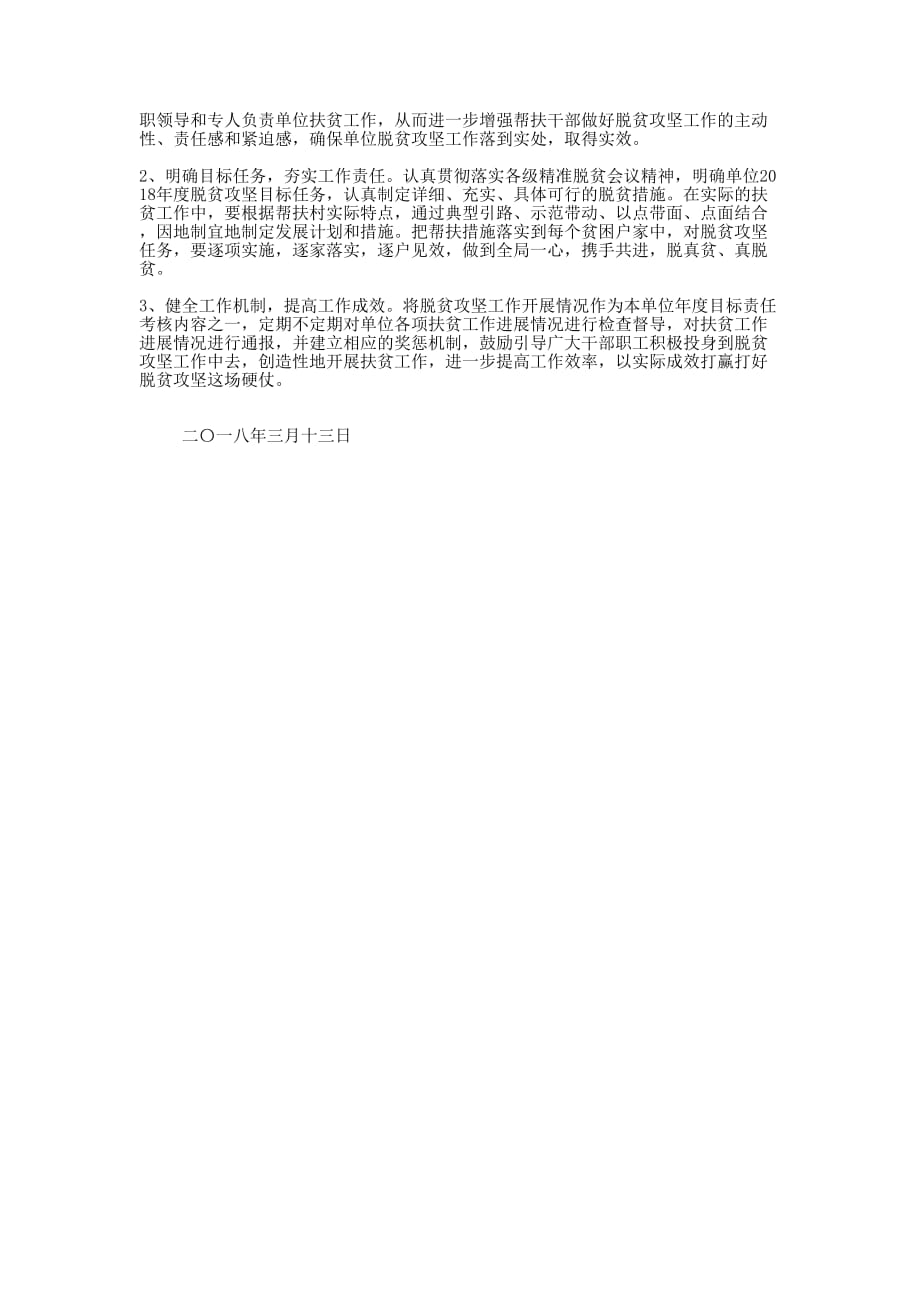 旬邑县审计局2018年度扶贫工作的计划_第4页