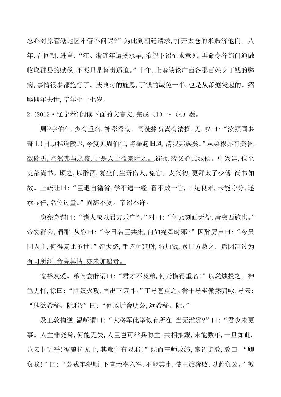 考点11 文言文阅读.doc_第5页