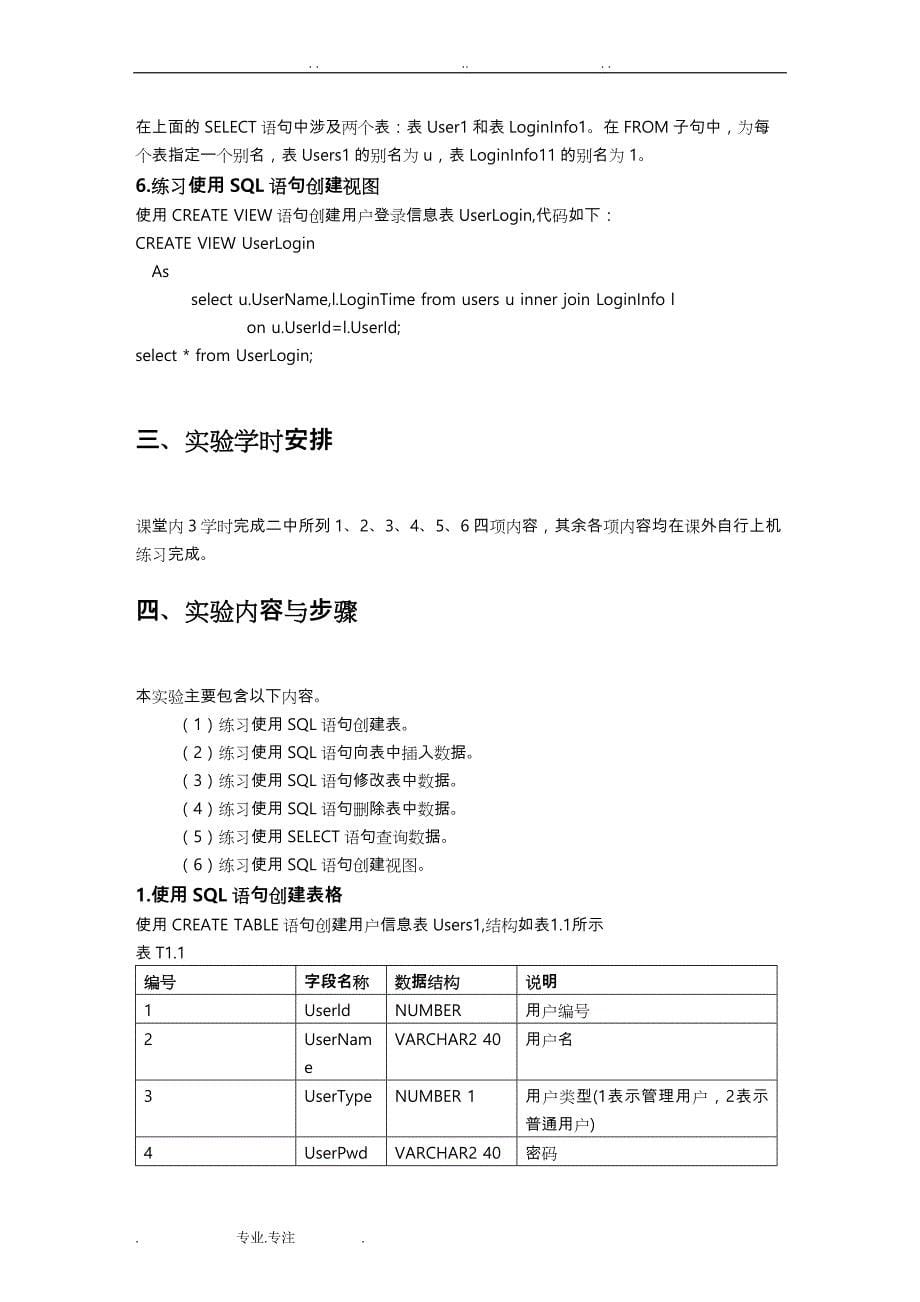 实验7_Oracle基本数据库对象管理_第5页