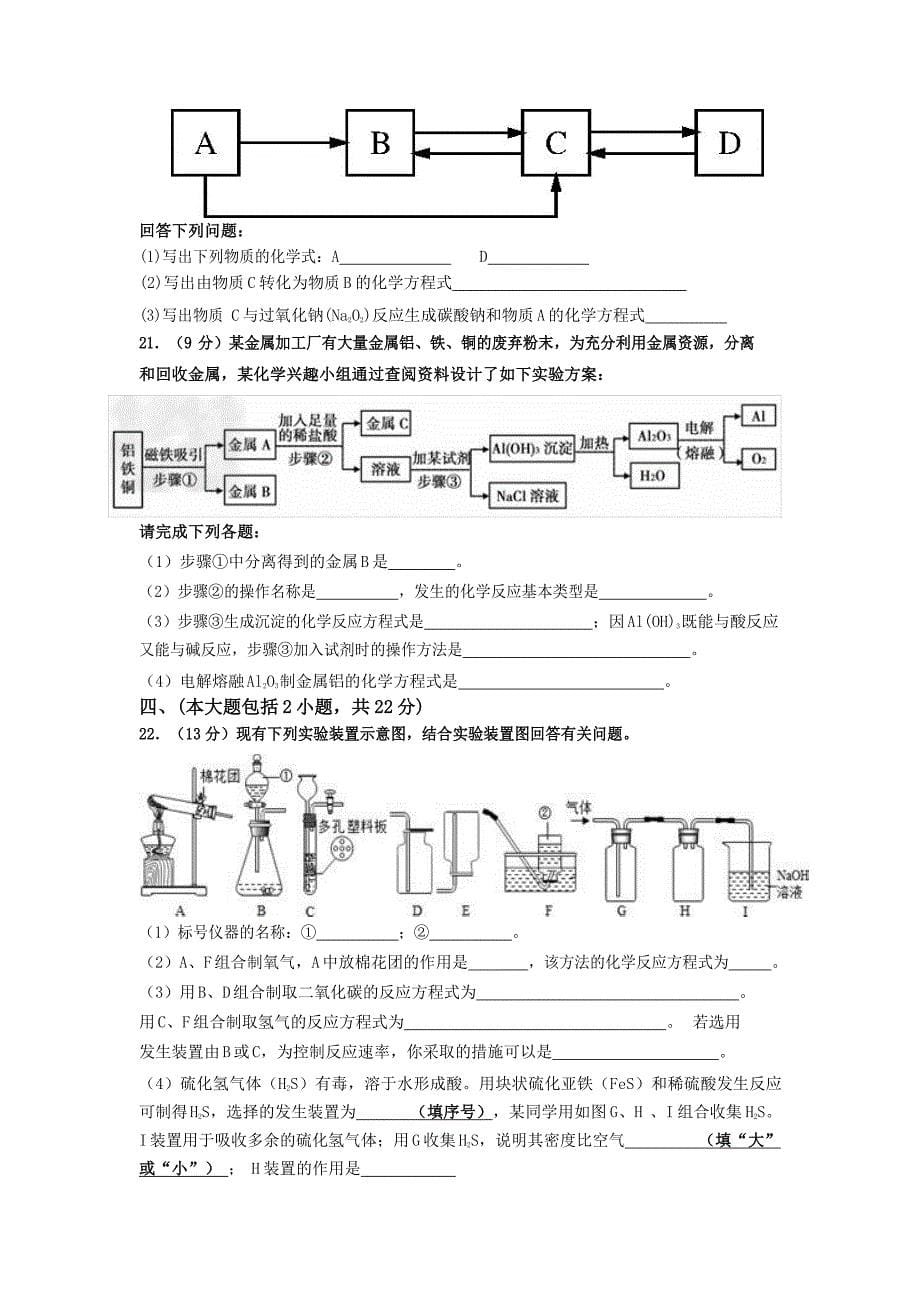 2017年广东省初中毕业生学业考试模拟试卷.docx_第5页