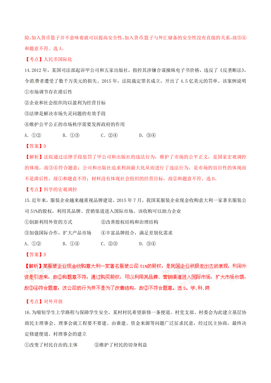 2016年高考新课标Ⅱ卷文综政治试题解析（正式版）（解析版）.doc_第2页