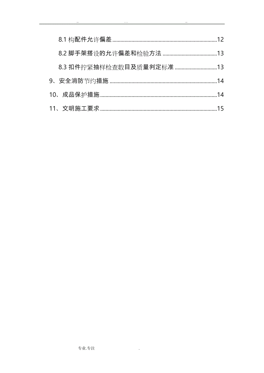 电梯井内脚手架专项工程施工设计方案_第3页