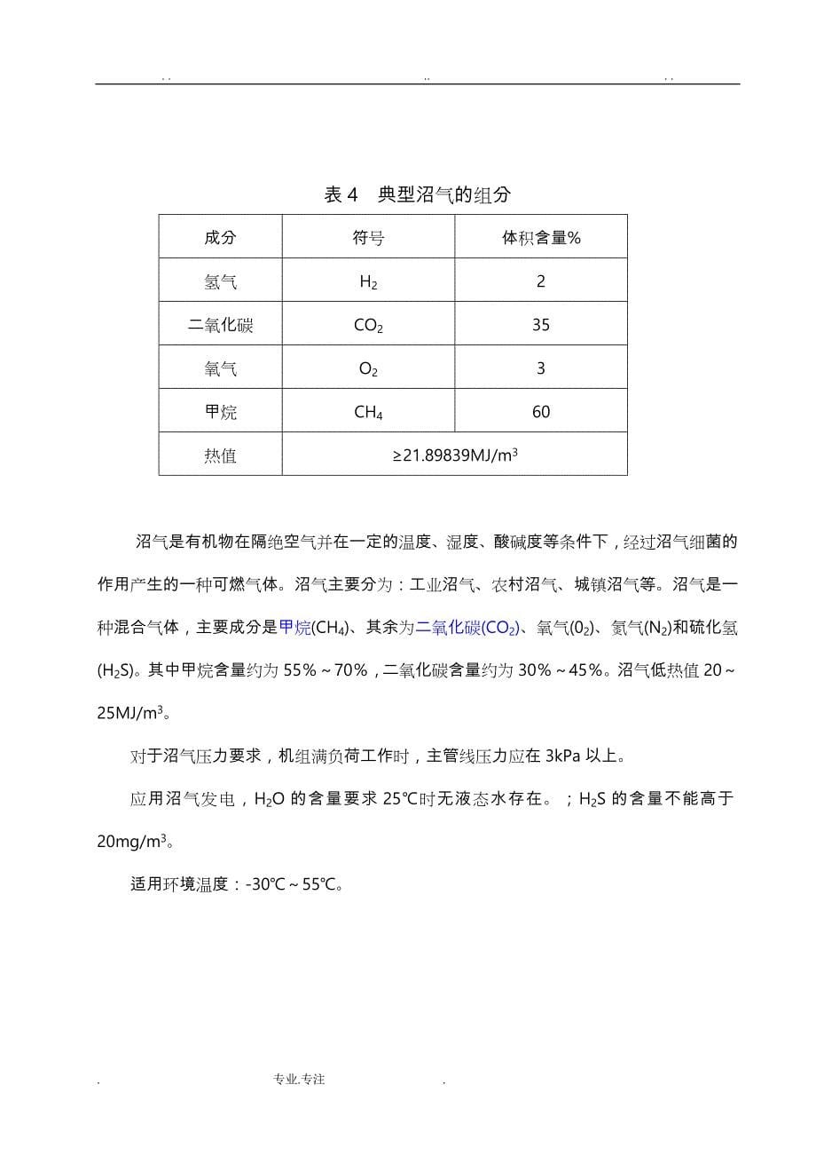 几种常见可燃气体性质以与属性_第5页