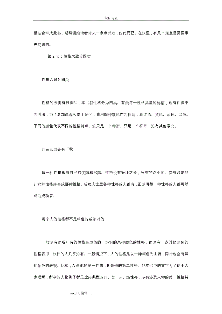 张勤_妙用性格(红黄蓝绿性格解析)_第3页