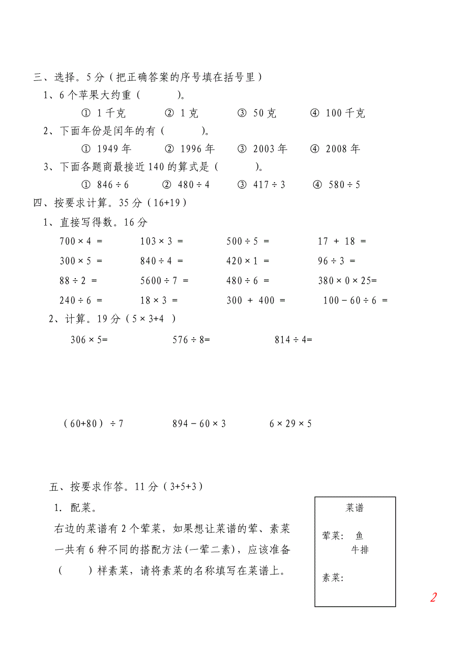 北师大版三年级数学上册期末试卷(精品5套试卷)成才系列_第2页