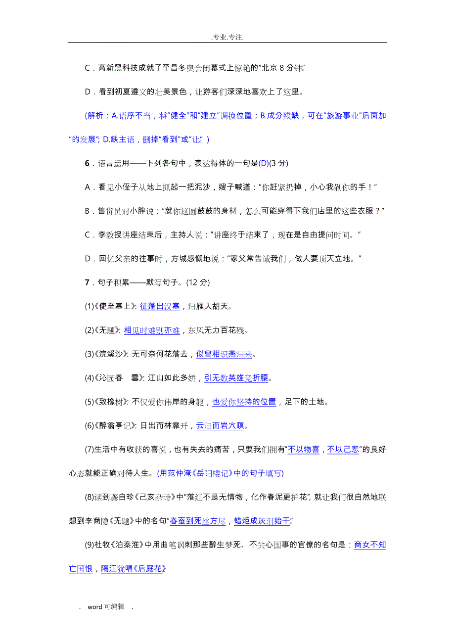 2018年九年级语文版语文（上册）_第二单元测试卷_第3页