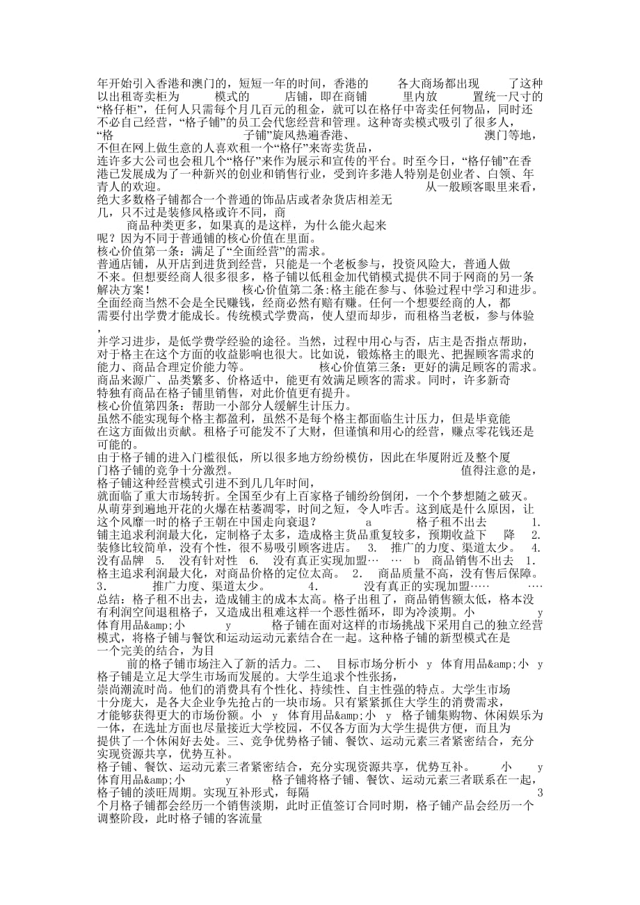 大学创业活动策划书(精选多的篇)_第2页