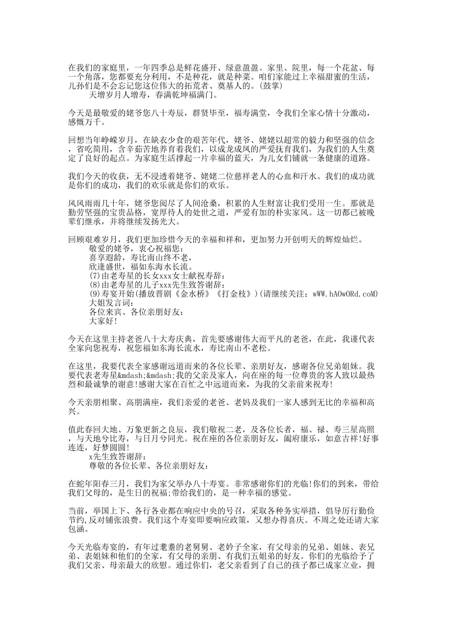 姥爷66大寿的祝词_第3页