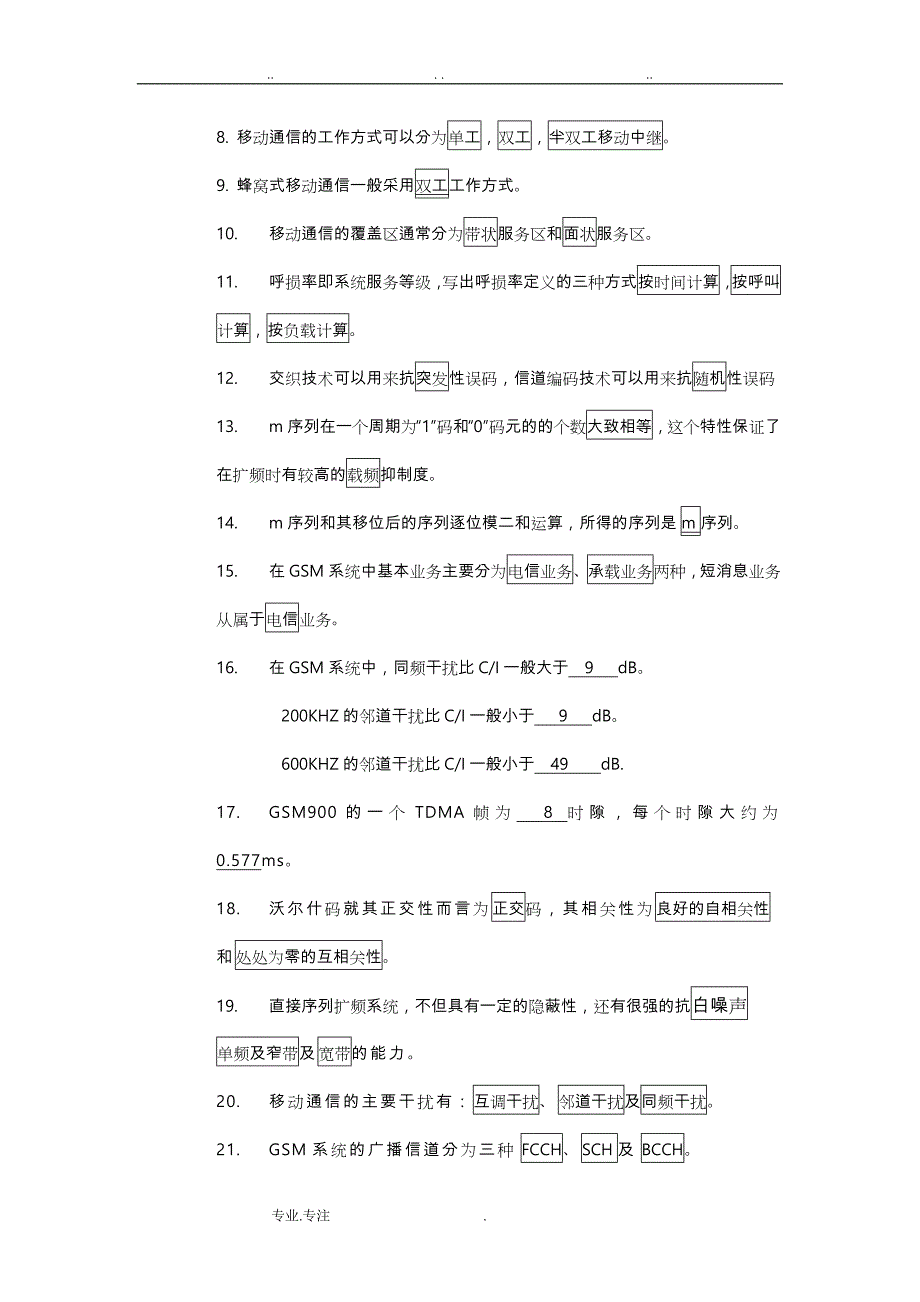 移动通信练习题与答案_第3页