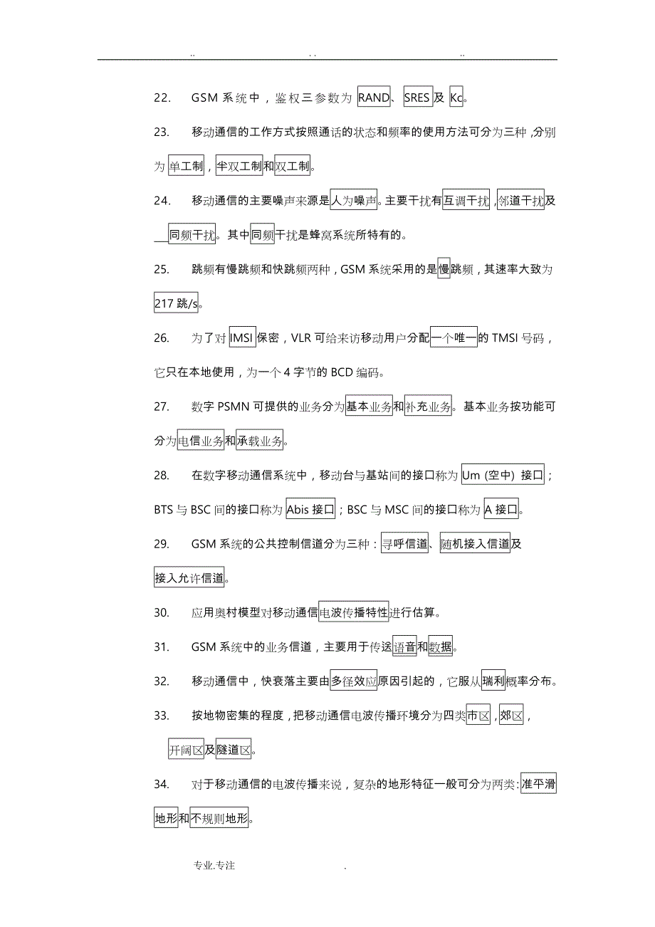 移动通信练习题与答案_第4页