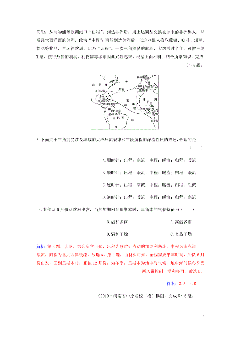 高考地理大一轮复习第三章地球上的水第2讲大规模的海水运动课时跟踪练含解析新人教.doc_第2页