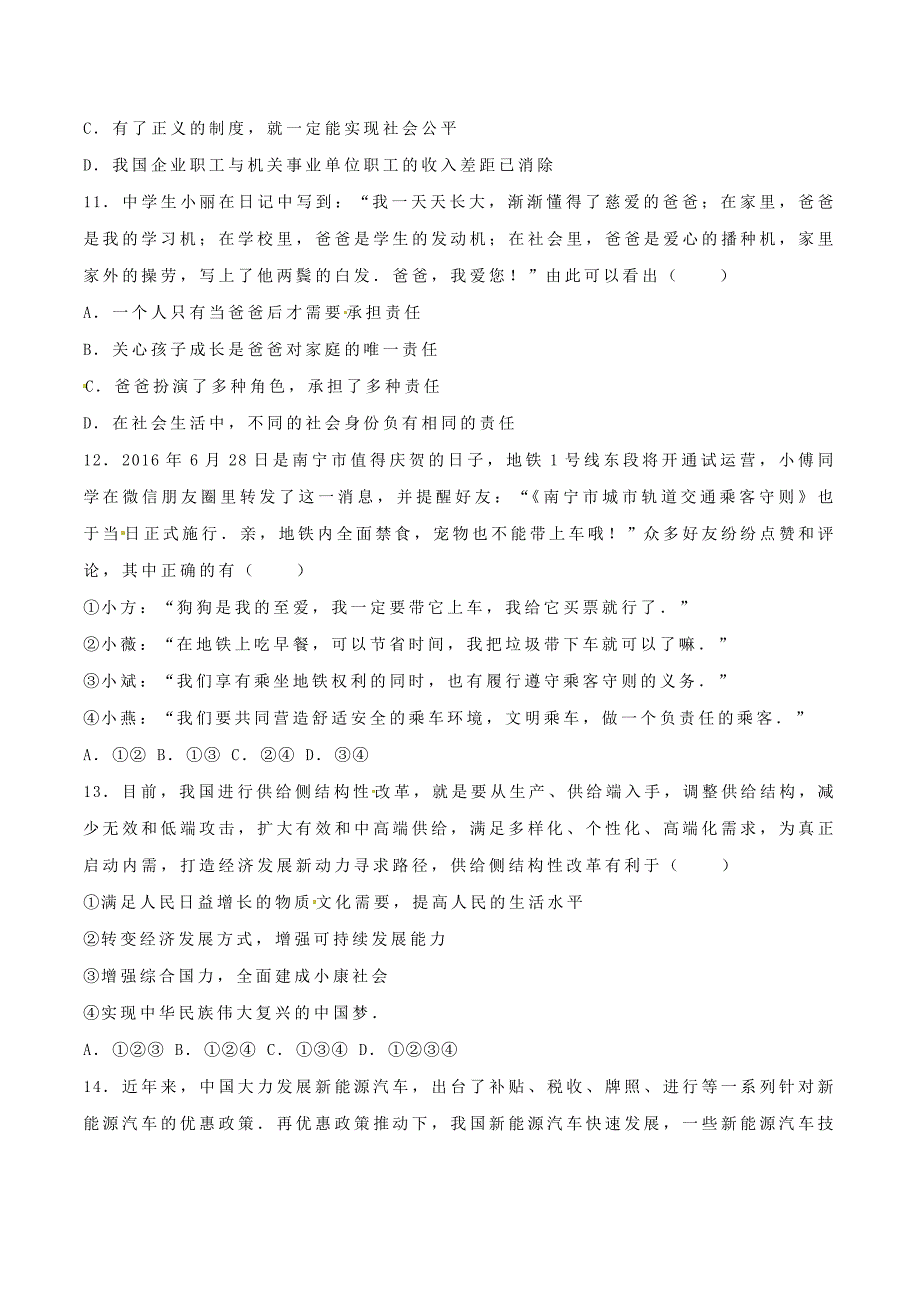 2016年中考真题精品解析 政治（广西南宁卷）（原卷版）.doc_第3页