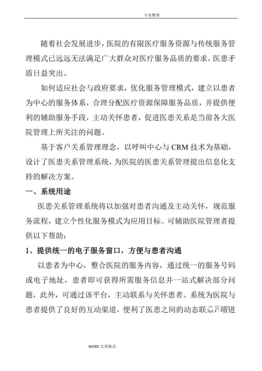 智慧医疗医患关系平台解决实施方案_第2页